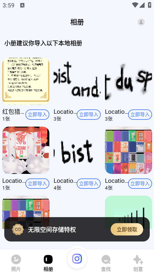 一刻相册破解版下载 v6.36.0 永久无限空间版 使用教程截图2