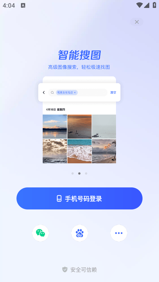 一刻相册破解版下载 v6.36.0 永久无限空间版 使用教程截图3