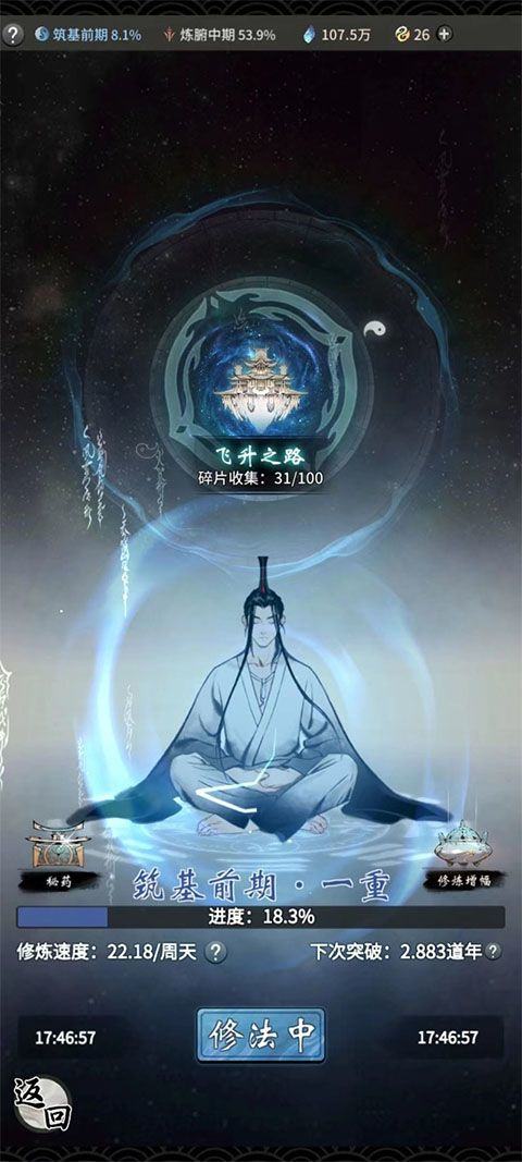 一念逍遥官方正版 v1.0.26081201安卓版