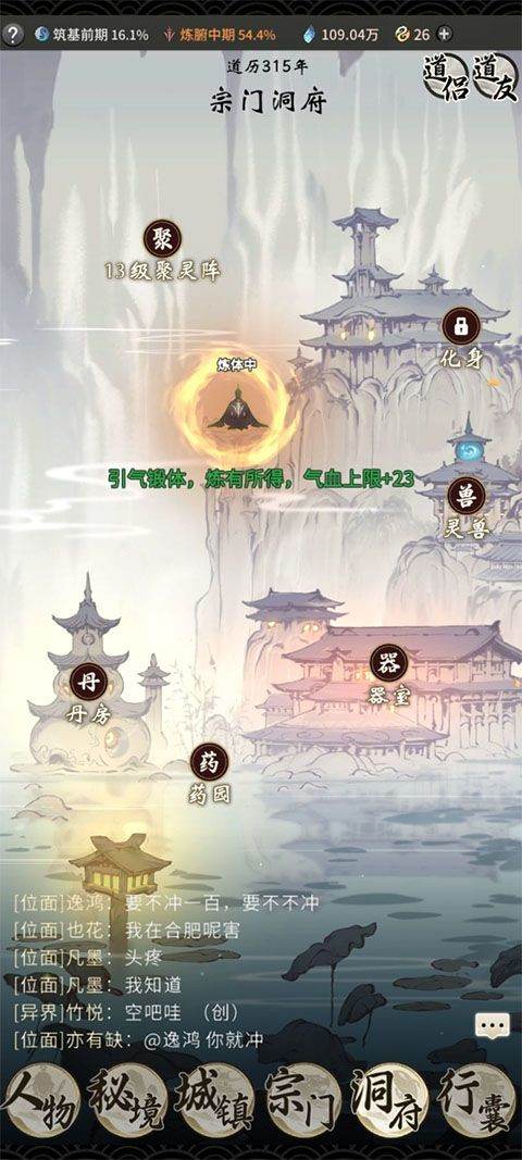一念逍遥官方正版 v1.0.26081201安卓版