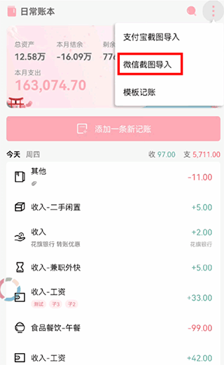 一木记账app v6.4.5安卓版