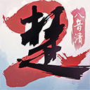 一梦江湖bilibili服 v143.0安卓版