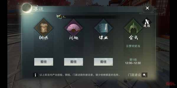 一梦江湖内置菜单最新版下载 v144.0 安卓版 快速升级攻略截图3
