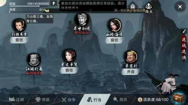 一梦江湖内置菜单最新版下载 v144.0 安卓版 快速升级攻略截图4