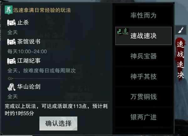 一梦江湖内置菜单最新版下载 v144.0 安卓版 快速升级攻略截图6