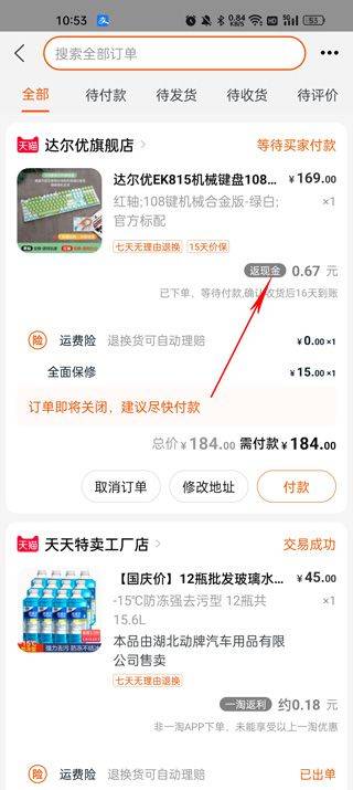 一淘返利app v10.4.4安卓版
