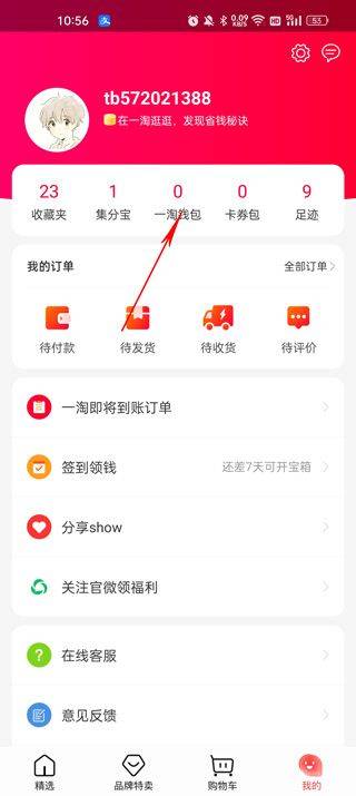 一淘返利app v10.4.4安卓版