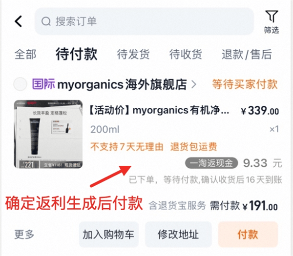 一淘返利APP下载最新版 v10.5.6 安卓版 返利方法3