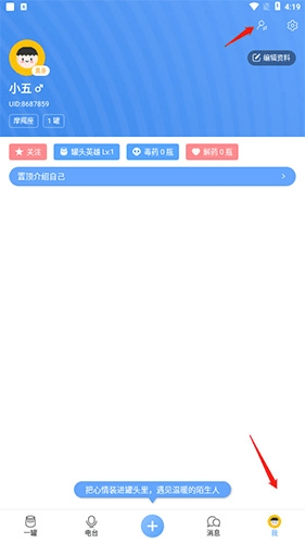 一罐app官方版下载 v3.16.14 安卓版 一罐怎么切换真身?1