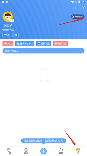 一罐app官方版下载 v3.16.14 安卓版 一罐怎么设置头像?1