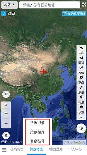 一起看地图高清卫星地图下载 v5.3.4 安卓版 怎么看街景2