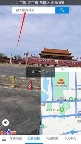 一起看地图高清卫星地图下载 v5.3.4 安卓版 怎么看街景3