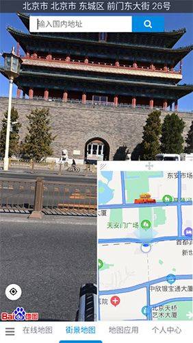 一起看地图高清卫星地图下载 v5.3.6 安卓版 怎么看街景4
