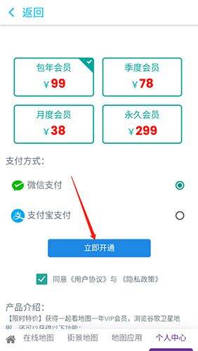 一起看地图高清卫星地图下载 v5.3.6 安卓版 如何升级ⅥP会员3