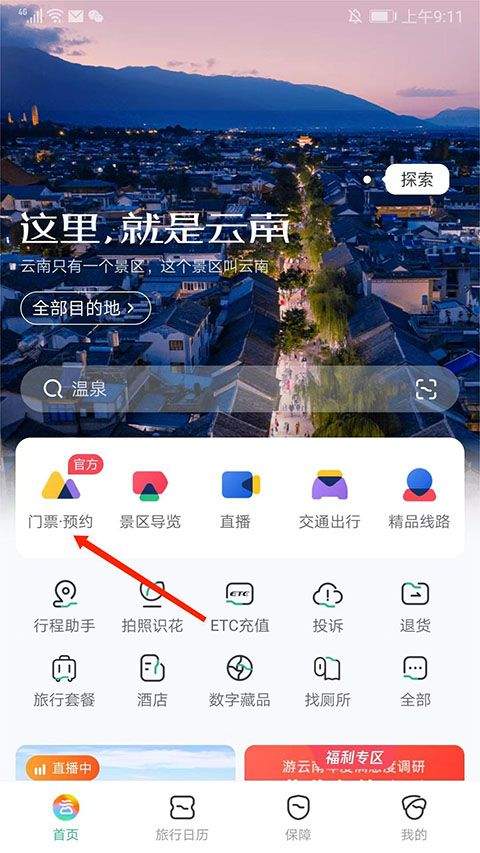 一部手机游云南app v6.5.4.500安卓版