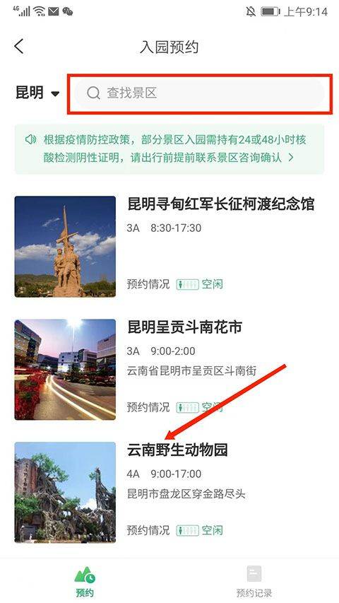 一部手机游云南app v6.5.4.500安卓版