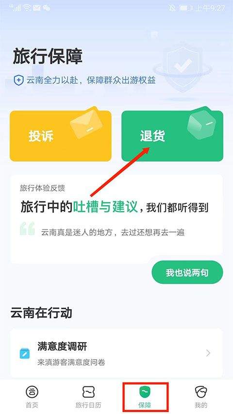 一部手机游云南app v6.5.4.500安卓版