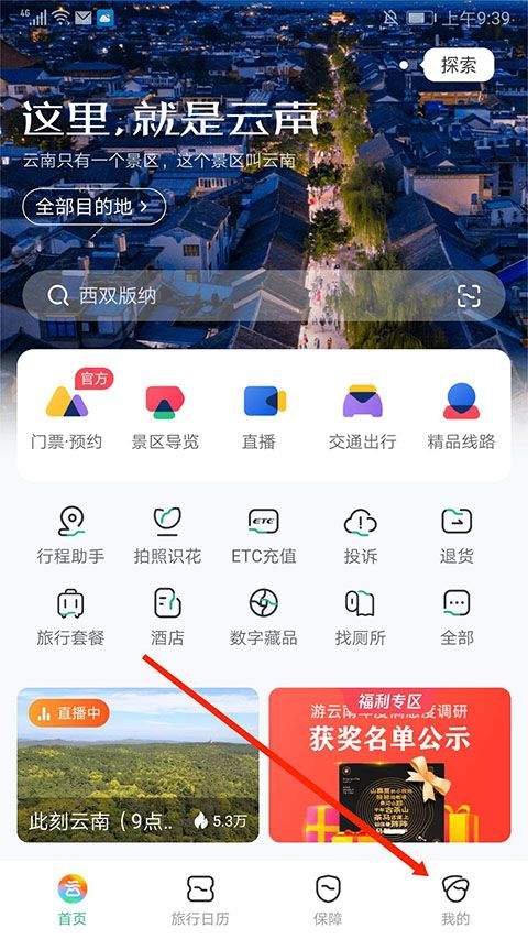 一部手机游云南app v6.5.4.500安卓版