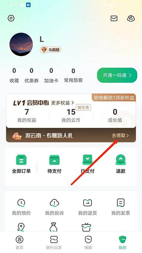 一部手机游云南app v6.5.4.500安卓版