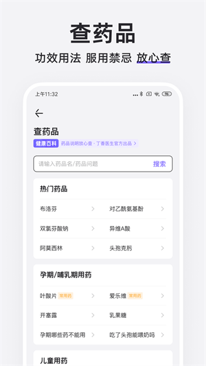 丁香医生最新版下载 v11.62.0 安卓版 丁香医生最新版 第1张图片