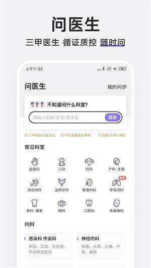 丁香医生最新版下载 v11.62.0 安卓版 丁香医生最新版 第2张图片