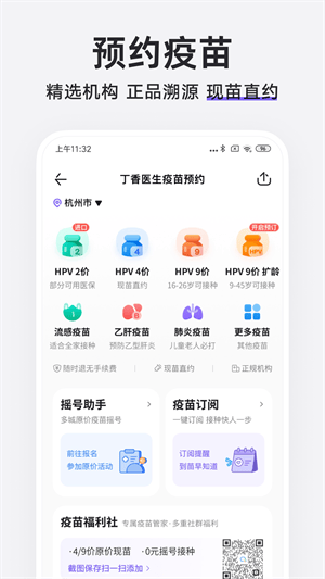 丁香医生最新版下载 v11.62.0 安卓版 丁香医生最新版 第3张图片