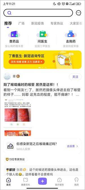 丁香医生最新版怎么买药