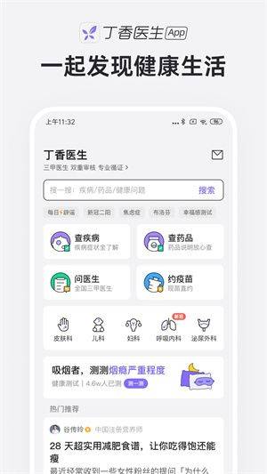 丁香医生最新版 第4张图片