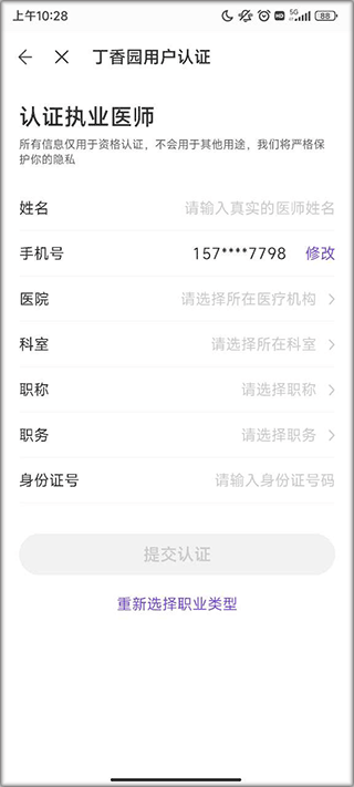丁香园app v11.7.6安卓版