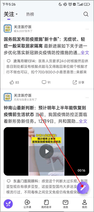 丁香园app v11.7.6安卓版