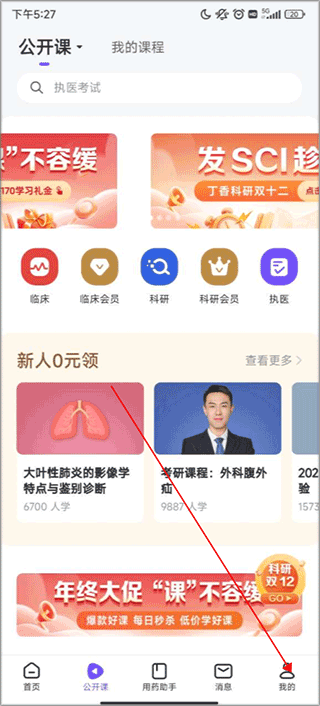 丁香园app v11.7.6安卓版
