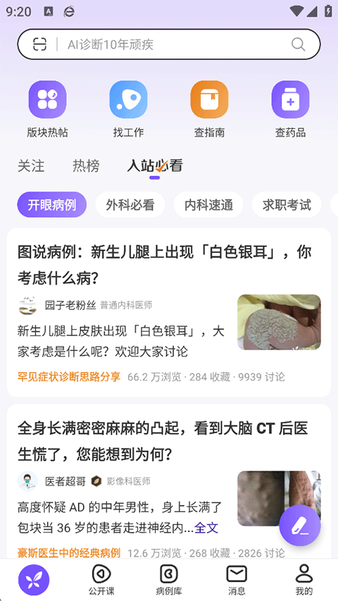 丁香园医学平台官方版下载 v11.8.0 安卓版 使用指南截图1