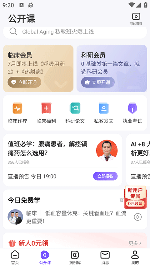 丁香园医学平台官方版下载 v11.8.0 安卓版 使用指南截图2