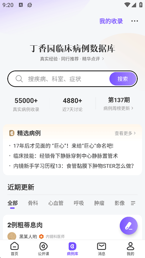 丁香园医学平台官方版下载 v11.8.0 安卓版 使用指南截图3