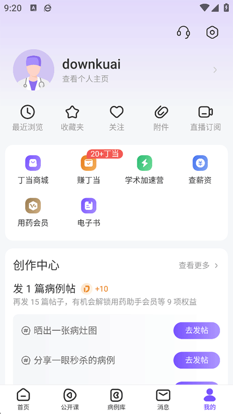 丁香园医学平台官方版下载 v11.8.0 安卓版 使用指南截图4