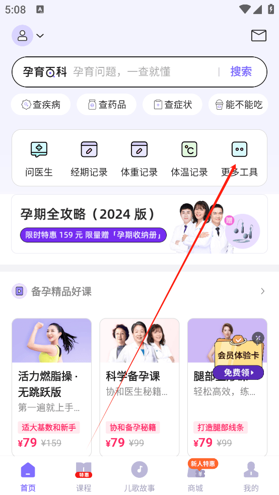 丁香妈妈官方版下载 v9.35.0 安卓版 科学辅食指南截图1