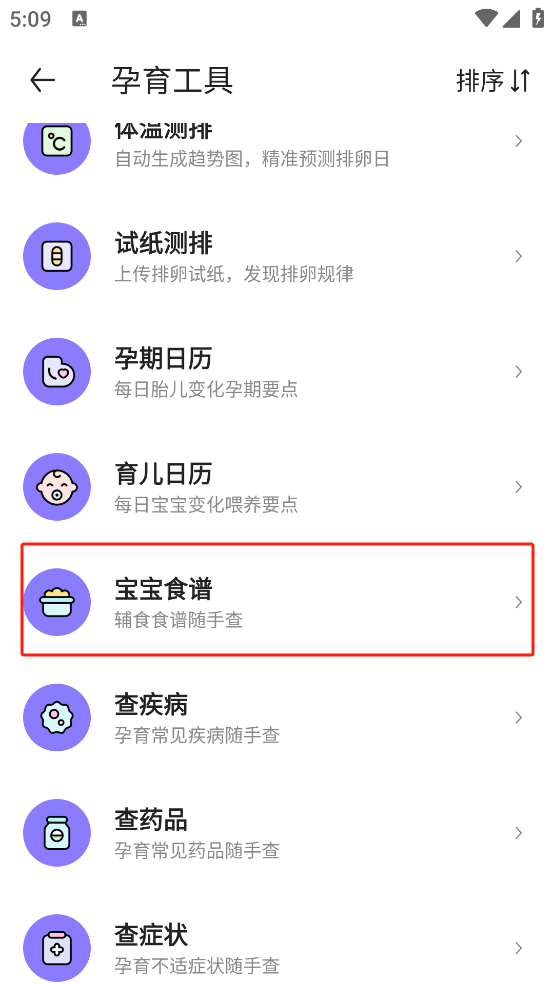丁香妈妈官方版下载 v9.35.0 安卓版 科学辅食指南截图2
