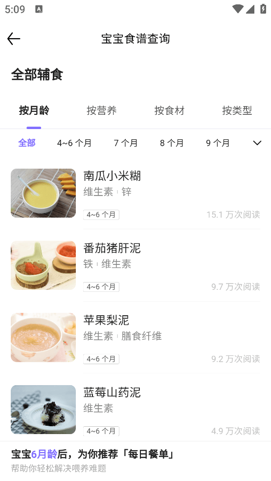 丁香妈妈官方版下载 v9.35.0 安卓版 科学辅食指南截图3