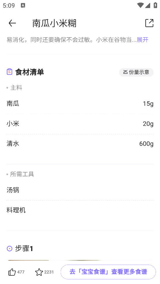 丁香妈妈官方版下载 v9.35.0 安卓版 科学辅食指南截图4