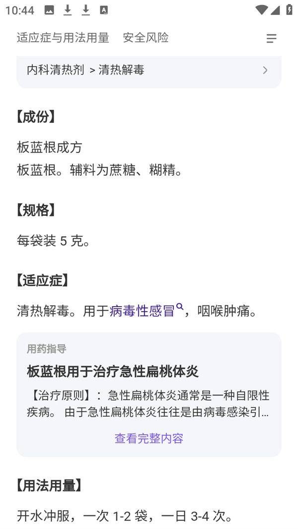 丁香用药助手app下载 v16.4.1 安卓版 使用教程截图1