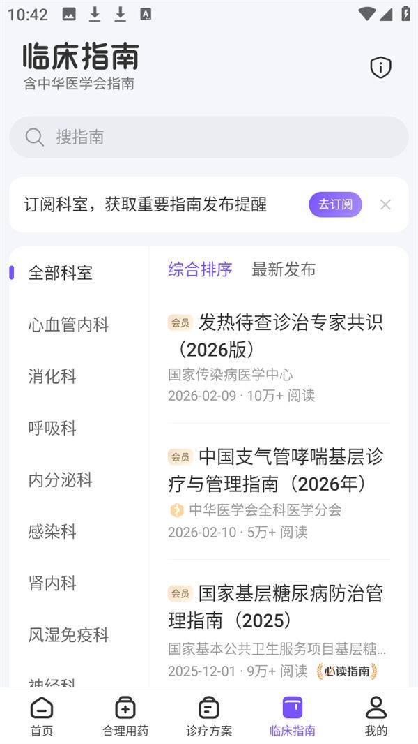 丁香用药助手app下载 v16.5.2 安卓版 使用教程截图2