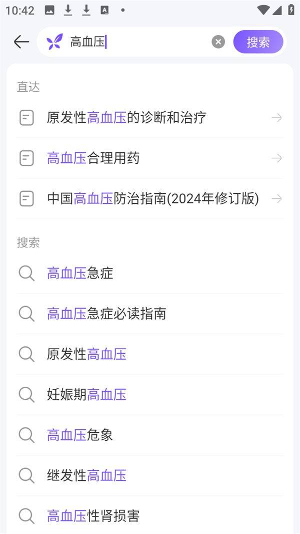 丁香用药助手app下载 v16.5.2 安卓版 使用教程截图3