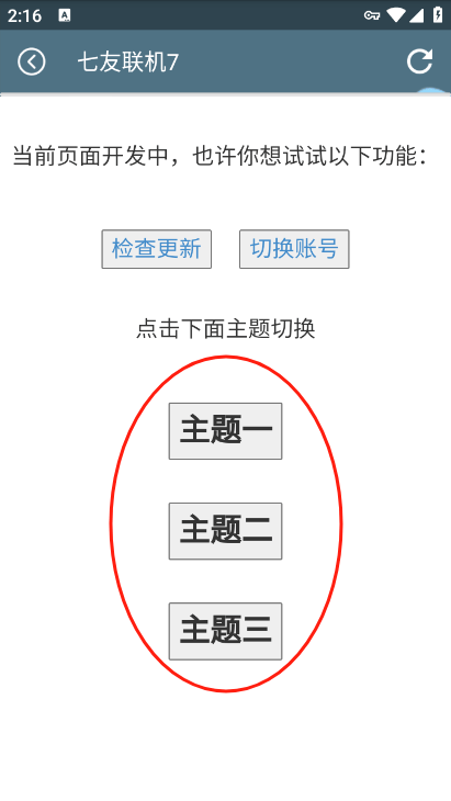 七友联机最新版下载 v7.0 安卓版 怎么注册截图3