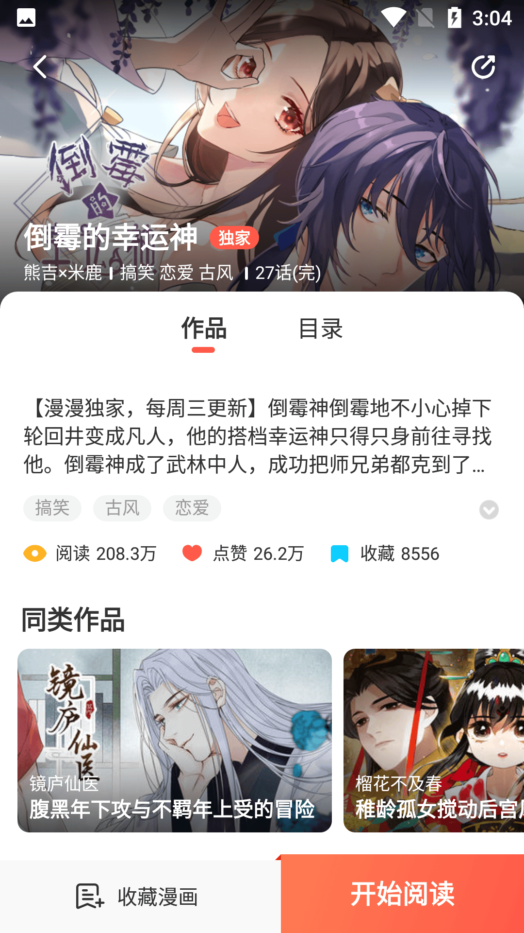 七夕漫画app手机版 v5.2.44 安卓版 使用教程截图3