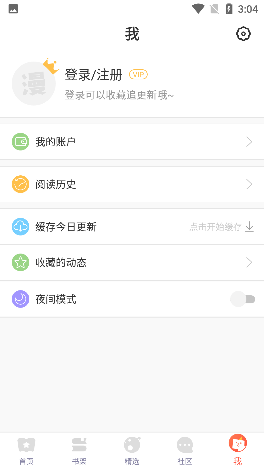 七夕漫画app手机版 v5.2.44 安卓版 使用教程截图4