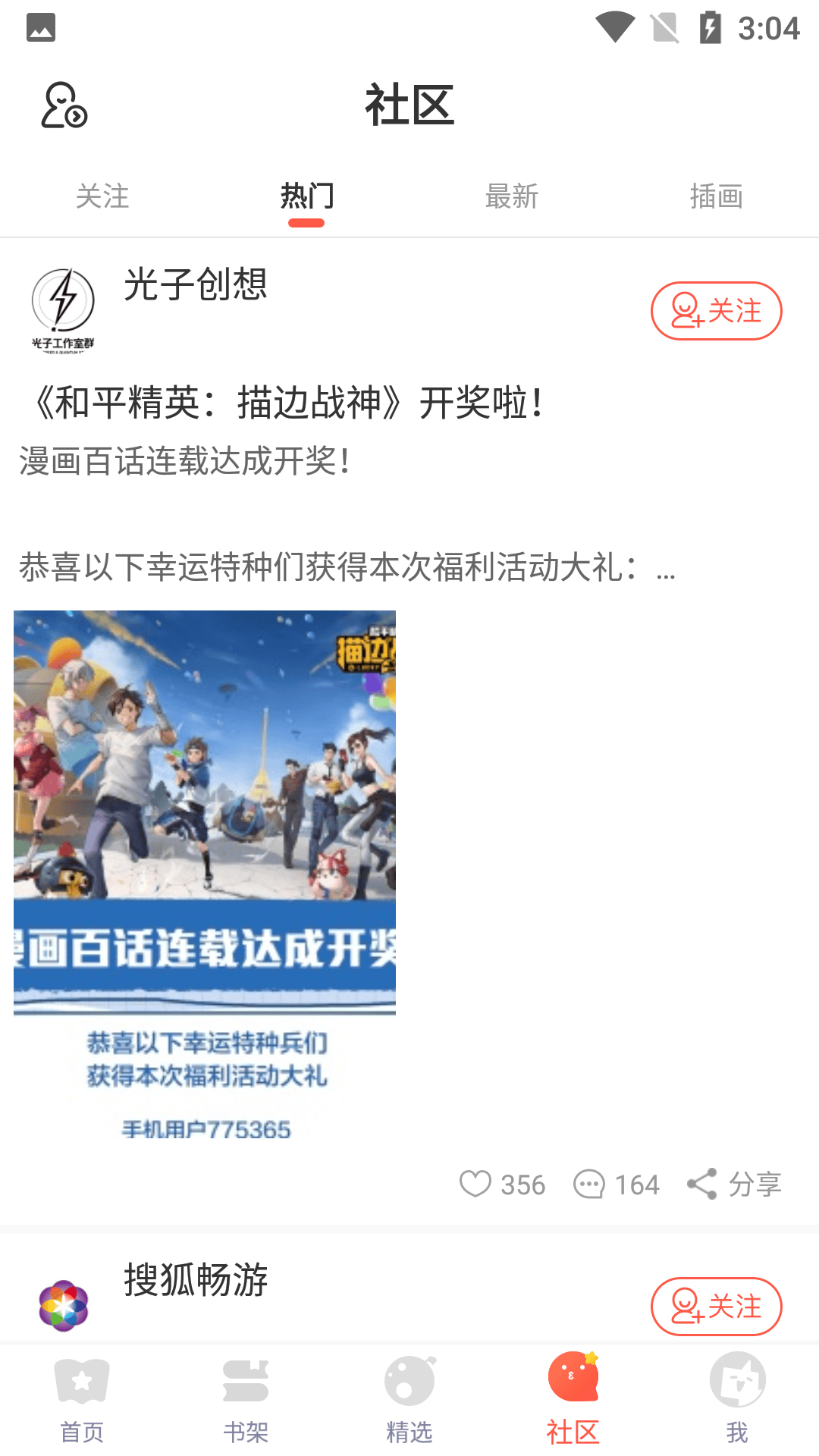 七夕漫画app手机版 v5.2.44 安卓版 使用教程截图5