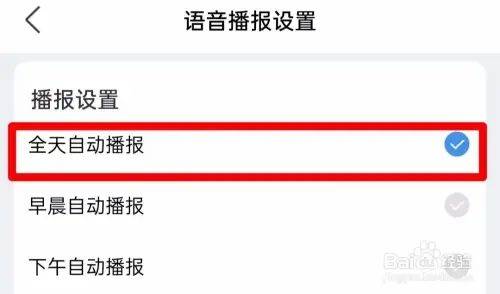 七彩天气语音播报版app下载 v4.4.2.4 安卓版 全天自动播报在哪里打开截图3