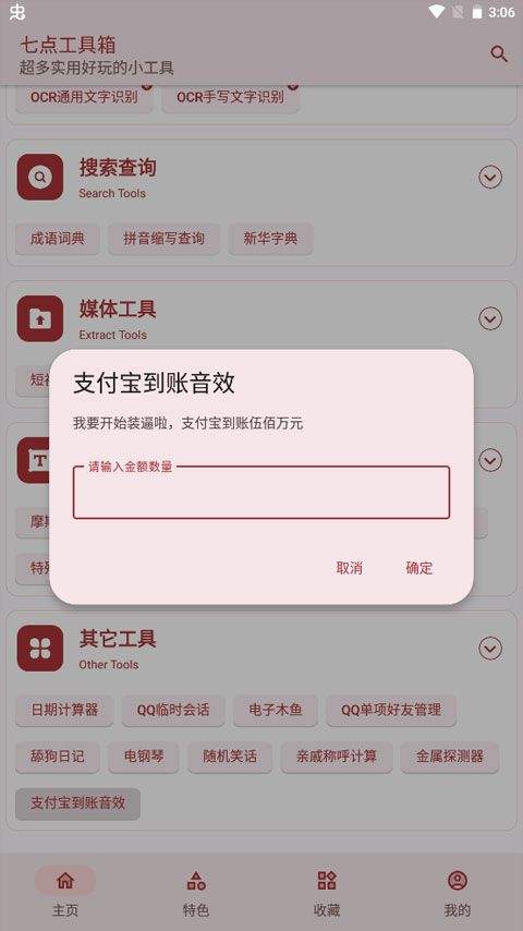 七点工具箱官方版 v6.1.0安卓版