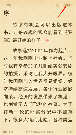 七猫免费阅读小说福利版app下载 v8.5 安卓版 怎么听书截图2