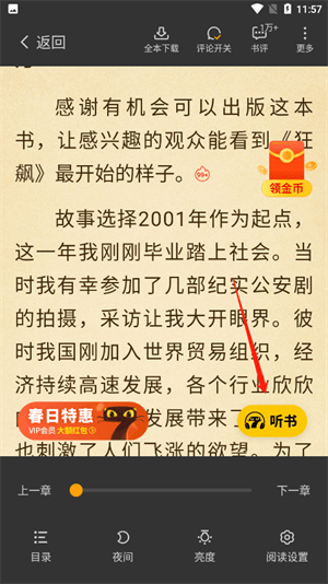 七猫免费阅读小说福利版app下载 v8.5 安卓版 怎么听书截图3